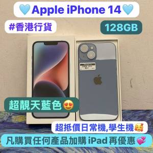 🥰電子之家，iPhone手機專家🥰/Apple iPhone 14系列/Apple iPhone 14/高質超靚機/🩵...