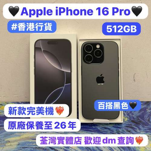 (電子之家，性價比高質16 Pro✨香港行貨✨）新款Apple iPhone 16系列/香港行貨/App...