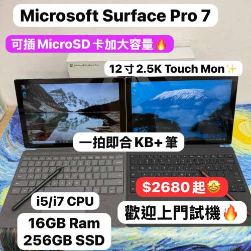 (MicroSD卡加大容量💗微軟平板電腦）Microsoft surface Pro 7 i5-1035G4 /i7-1065G...