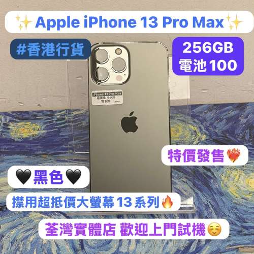 🔥特價發售🔥(電子之家，超多靚Apple之家）香港行貨/Apple iPhone 13 Pro Max/256GB...