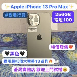 🔥特價發售🔥(電子之家，超多靚Apple之家）香港行貨/Apple iPhone 13 Pro Max/256GB...