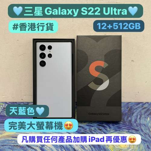 (🔥電子之家，超優惠價Samsung Galaxy Ultra系列🔥)三星Galaxy S22 Ultra/12+512GB/...