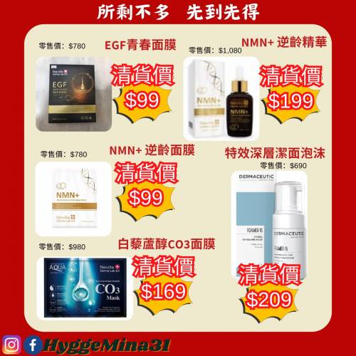 清貨大減價