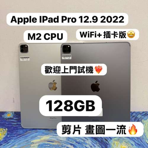 (性價比高12.9寸iPad Pro插卡版💗)Apple iPad Pro 12.9吋/M2 CPU/128GB/WiFi+插卡版...