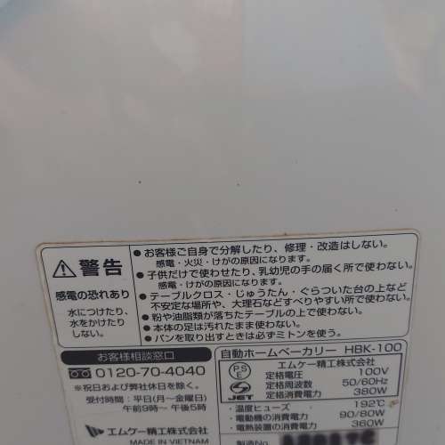 日本精工(HK SEKIO)HKB-100麵包机