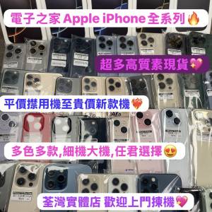 🥰電子之家，超多靚iPhone手機之家🥰/Apple iPhone 系列/Apple iPhone全系列總表/平...