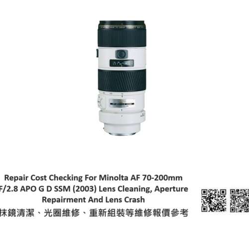 Repair Cost Checking For Konica Minolta AF 70-200mm f/2.8  抹鏡清潔、光圈維修...