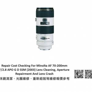 Repair Cost Checking For Konica Minolta AF 70-200mm f/2.8  抹鏡清潔、光圈維修...