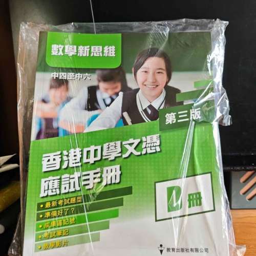全新  數學新思維D冊