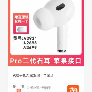 Airpod pro 2代右耳，lighting接口，單耳