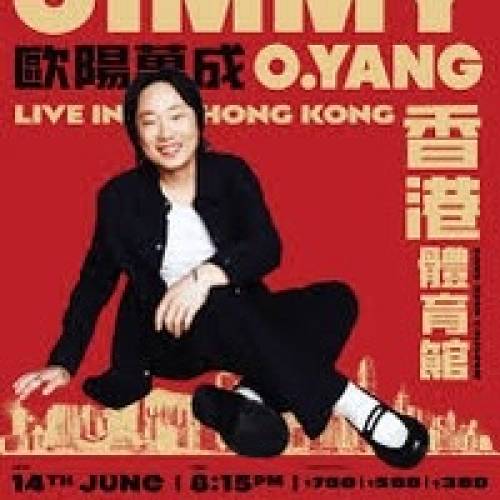 Jimmy O'Yang 歐陽萬成 棟篤笑 星期日 $580飛
