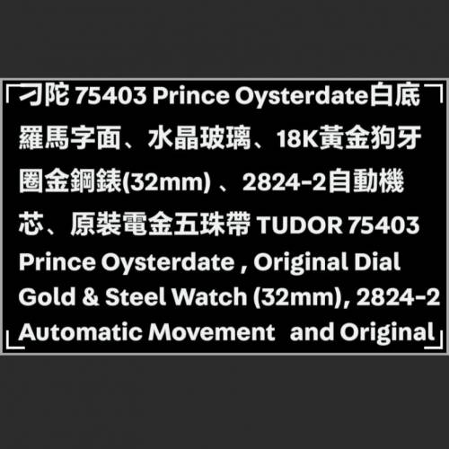 Tudor 75403N-Roman Index
80% New, 32mm-刁陀白面羅馬數字,淨錶