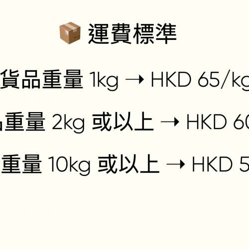 全新英國代購服務，X不收代購費，X不收手續費，只收運費低至HKD55/kg