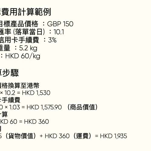 全新英國代購服務，X不收代購費，X不收手續費，只收運費低至HKD55/kg