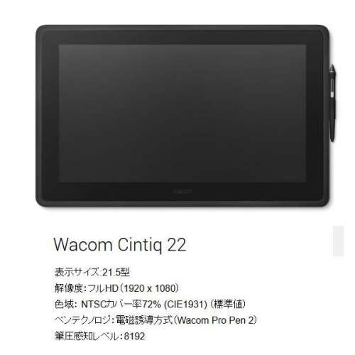 Wacom Cintiq 22 吋 全新日版 DTK2260K0D