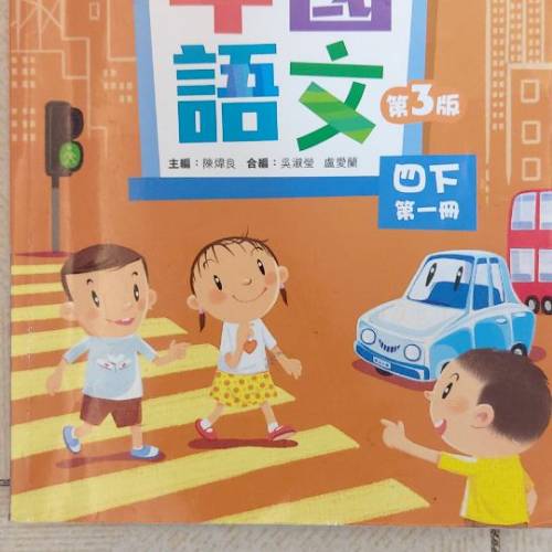 新編啟思中國語文四下一冊