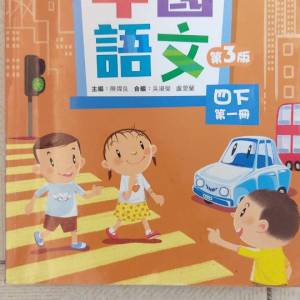 新編啟思中國語文四下一冊