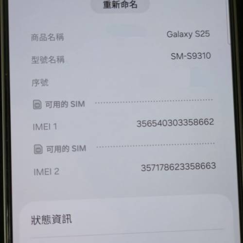 Samsung S25 12+512GB Silver 行貨