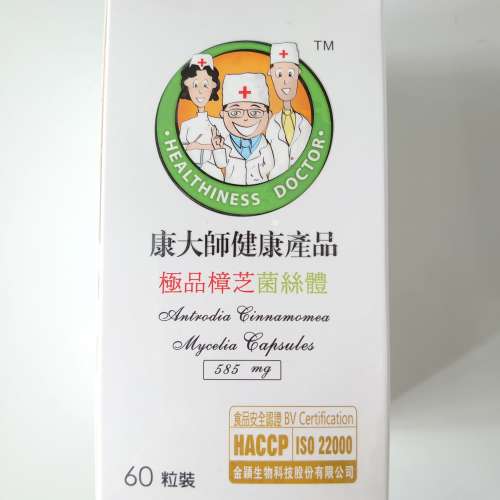 極品樟芝菌絲體 60粒 (護肝, 增加免疫力, 防過敏, 降低哮喘, 除自由基, 解宿醉)