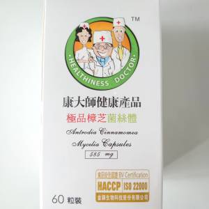 極品樟芝菌絲體 60粒 (護肝, 增加免疫力, 防過敏, 降低哮喘, 除自由基, 解宿醉)