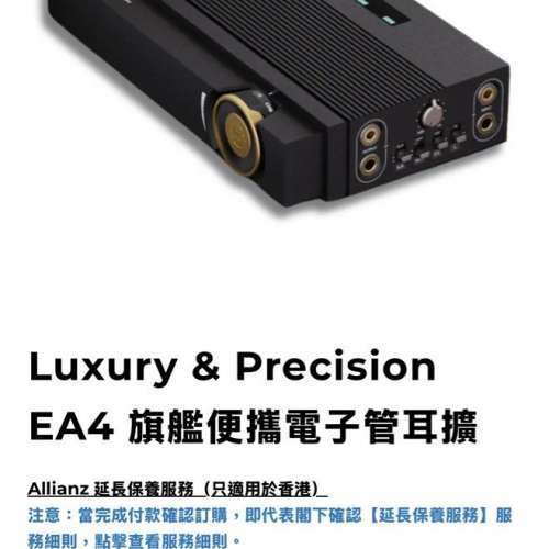全新未開封， 頂級隨身Luxury & Precision EA4 旗艦便攜電子管耳擴機連原裝真皮皮套