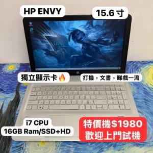 (特價超抵用HP電競機❤️‍🔥)Hp ENVY i7-6500U/16GB Ram/750GB HD,128GB SSD/15.6...