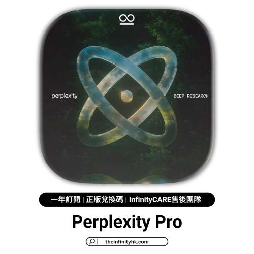 獨享 Perplexity Pro 官方兌換碼 原價1.5折 無需VPN｜一年訂閱 ｜AI 搜索與研究工...