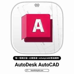 AutoDesk AutoCAD 正版軟件授權｜1/3年使用期限｜2018-2026最新版本｜支援Windows/...