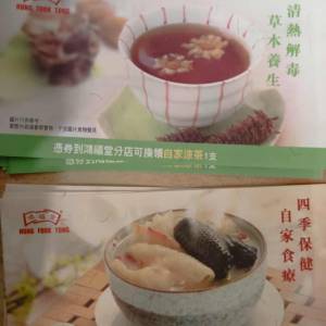 [5折] 鴻福堂 自家涼茶 自家湯 各4張 (共8張)