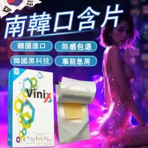 韓國偉力士vinix口溶片【事前急用】南韓正品 含片黑科技