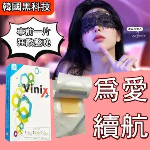 正品韓國偉力士 VINIX-100 威而鋼極硬速勃口溶片【事前急用】南韓正品 含片黑科技讓...