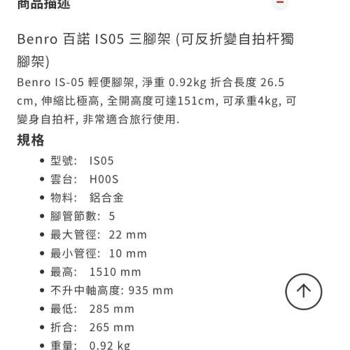 Benro百諾 IS05 三腳架(小型)