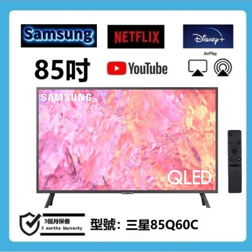 85吋 4K SMART TV 三星85Q60C 智能電視機