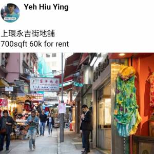 上環永吉街地舖
