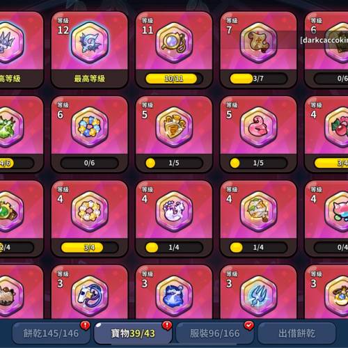 薑餅人王國  野獸4隻 上古5隻 傳說5隻1隻龍族