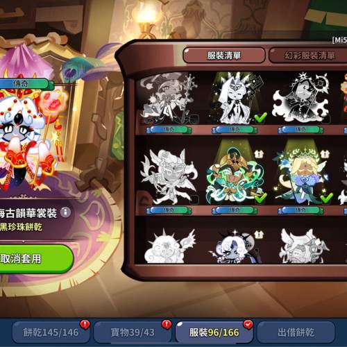 薑餅人王國  野獸4隻 上古5隻 傳說5隻1隻龍族