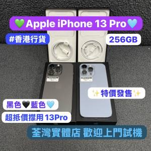 ❤️‍🔥超抵256gb iPhone13Pro特價機❤️‍🔥（電子之家，超多靚Apple之家）香港...