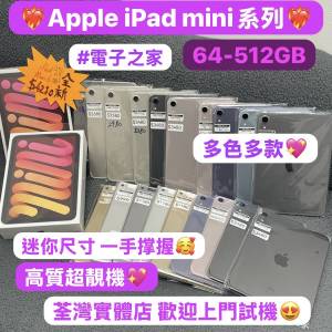 （❤️‍🔥電子之家，超多靚iPad之家❤️‍🔥）Apple iPad mini系列/Apple iPad mi...