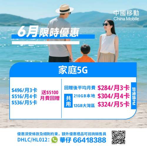 中國移動5G家庭PLAN
