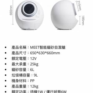 MEET MOME 全自動智能貓廁所 WIFI APP 版本