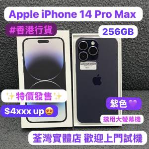 ✨特價發售✨😍電子之家，Apple iPhone 專家😍Apple iPhone 14系列/香港行貨/Apple...