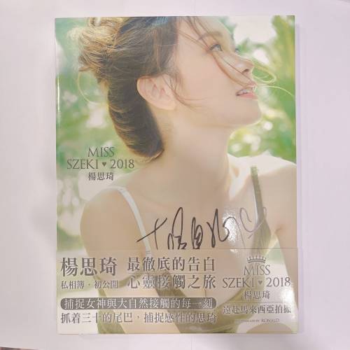 親簽🛑楊思琦 Miss Szeki 2018 親筆簽名 寫真 寫真集 写真 写真集 香港 香港小姐 ...