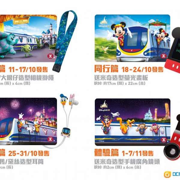 港鐵迪士尼綫10周年紀念車票套裝 (不包車票)