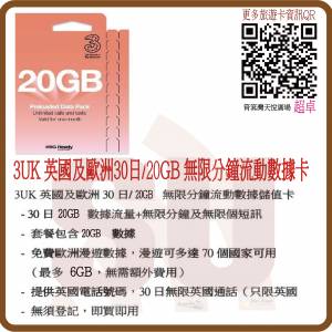 3UK 英國+歐洲 30日 20GB 無限分鐘流動數據儲值卡:(超卓)(筲箕灣天悅廣場上2層)