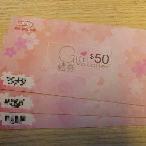 鴻福堂 $50禮券 X3 現金券