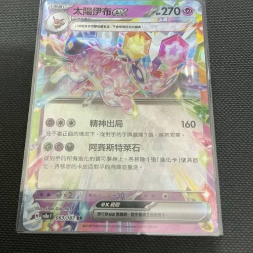 Pokemon 太陽伊布 ex RR