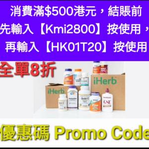 ✨️6月快閃✨️iHerb全站8折！推薦優惠碼/折扣碼/discount code/promo code 2025 ...