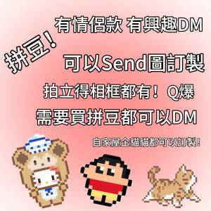DIY 拼豆（可定制