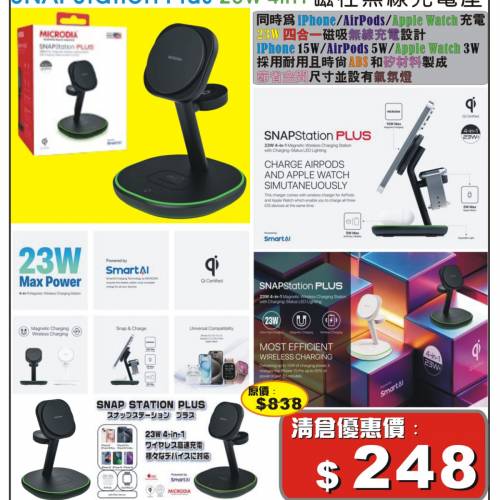 Microdia SNAPStation PLUS 
23W 4 IN 1 磁性無線充電座