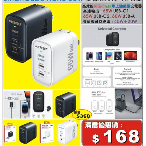 Microdia Nano 65W GaN Wall Charger65W 雙輸出GaN掌上遊戲機快速充電器